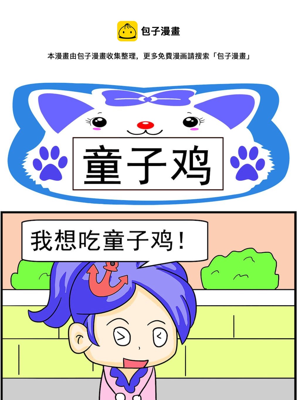 第044话 童子鸡-第44话