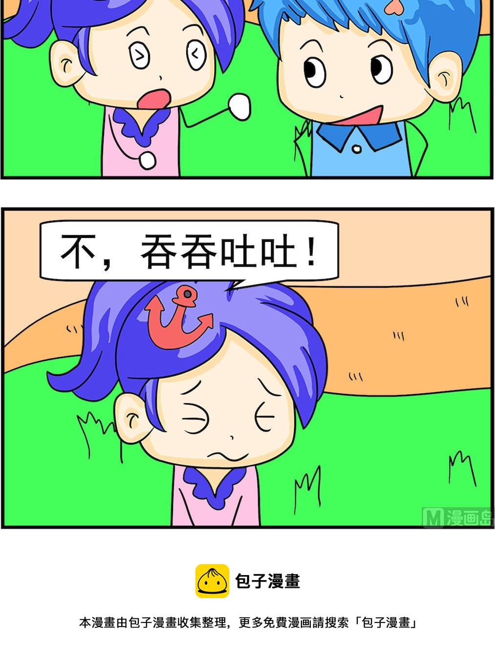 第048话 吞吞吐吐-第48话