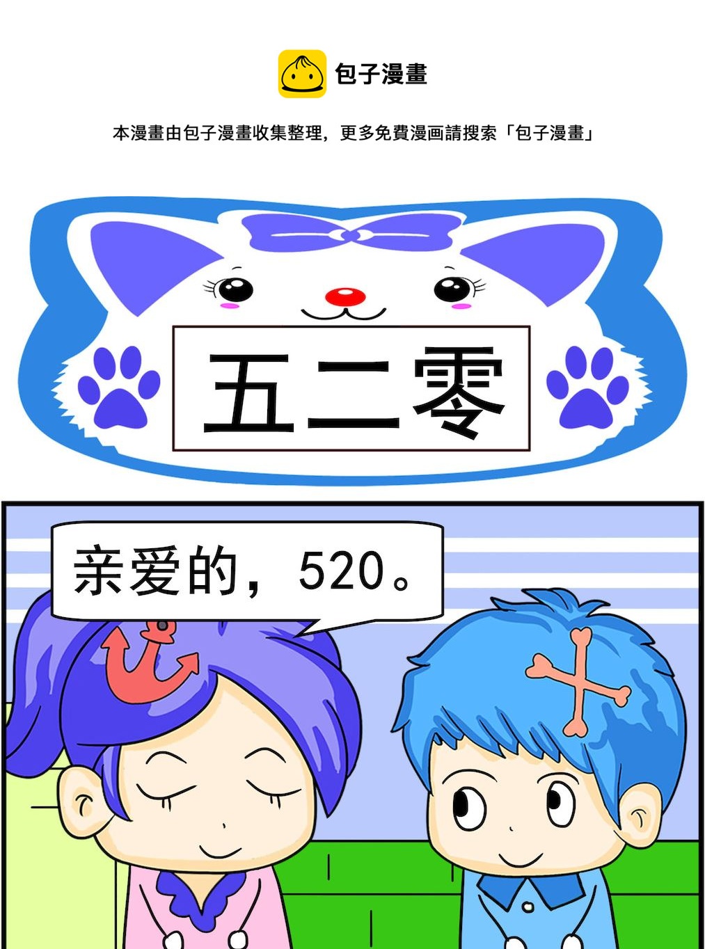 第054话 五二零-第54话