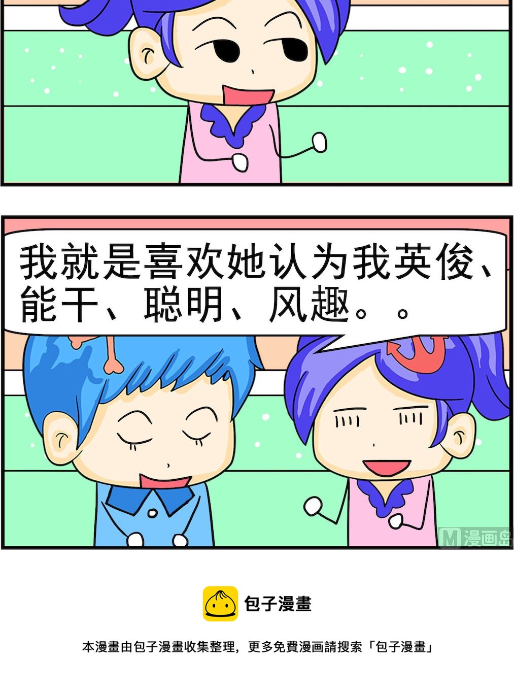 呆萌配腹黑1 - 第056話 喜歡她 - 1