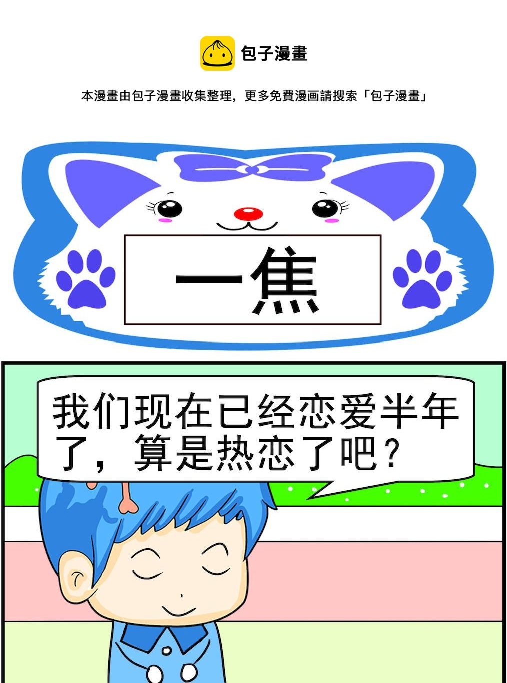 第072话 一焦-第72话