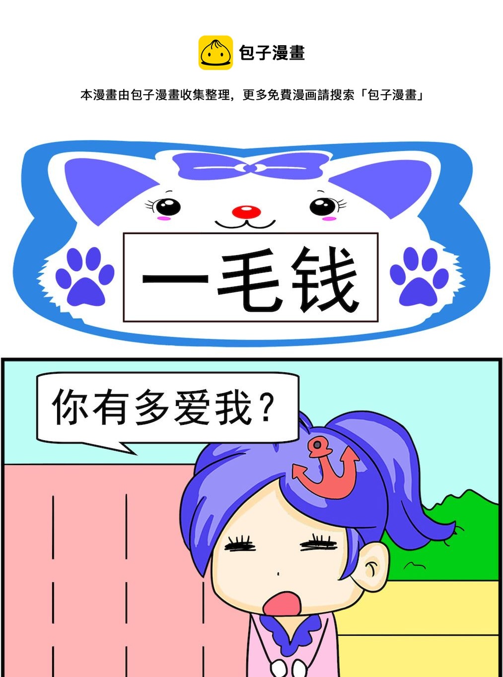 第074话 一毛钱-第74话