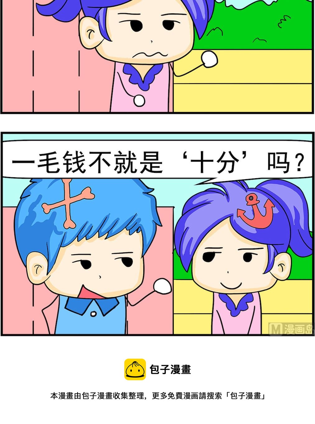 第074话 一毛钱-第74话