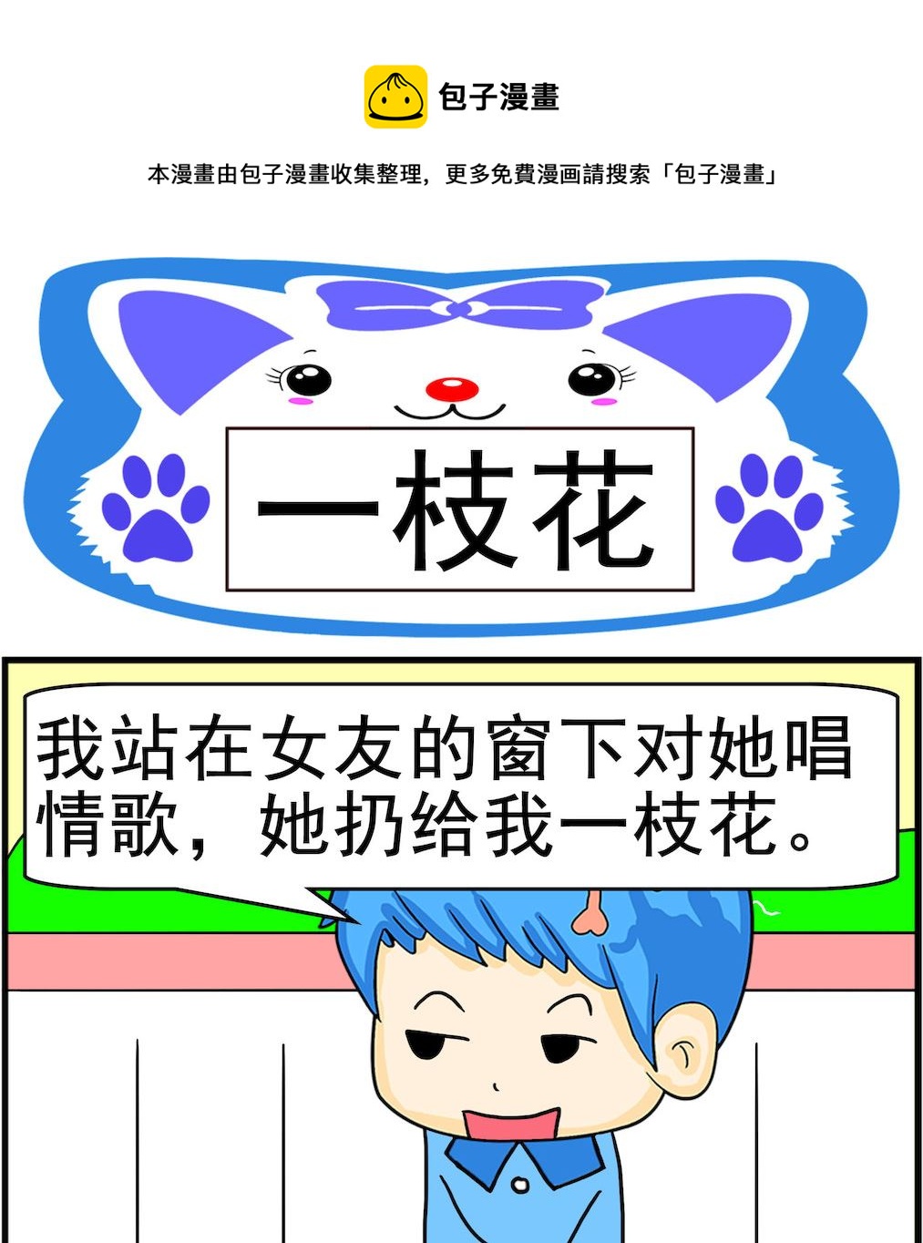 第078话 一枝花-第78话