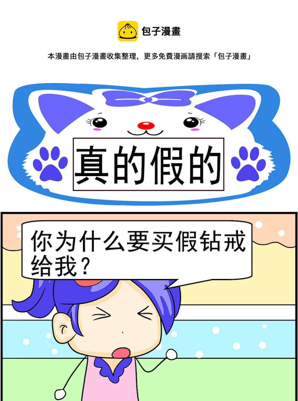 第092话 真的假的-第92话