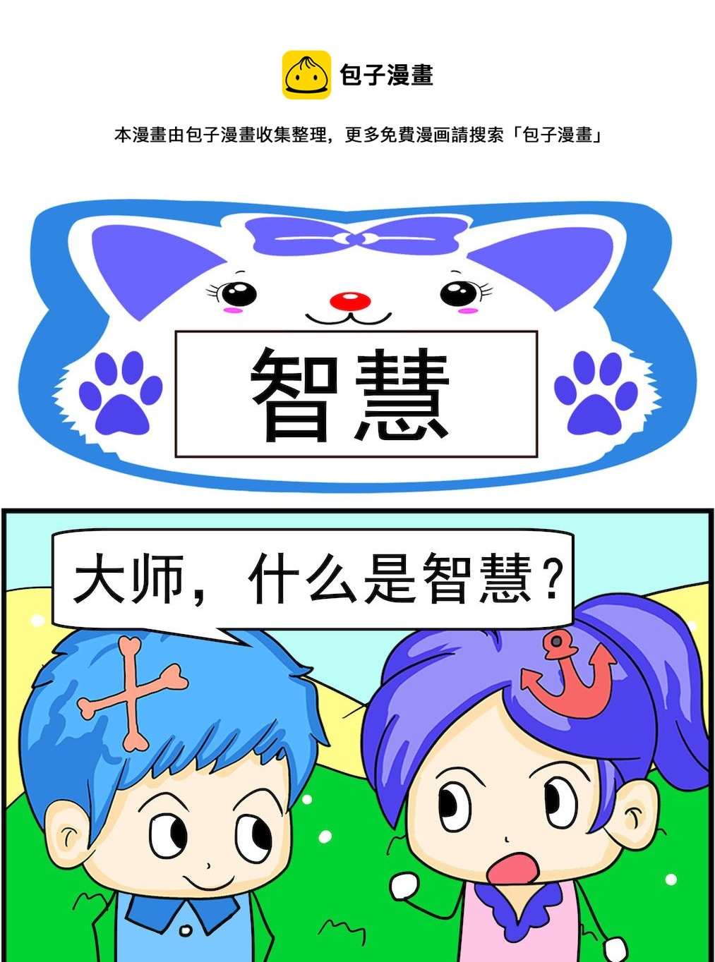 第094话 智慧-第94话