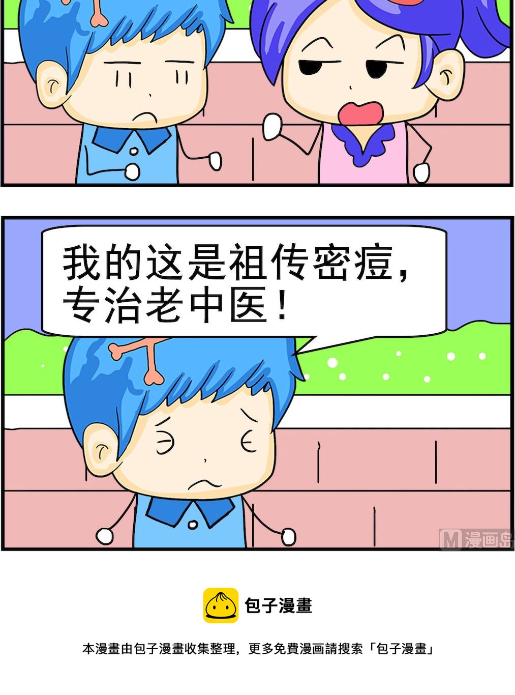 第100话 祖传密痘-第100话