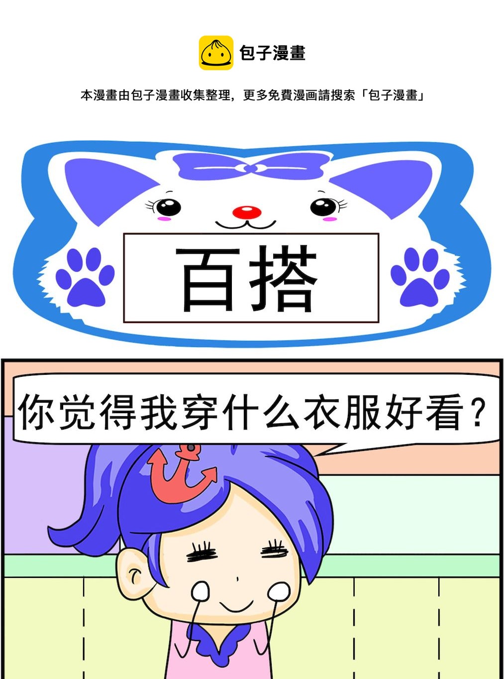 第002话 百搭-第2话