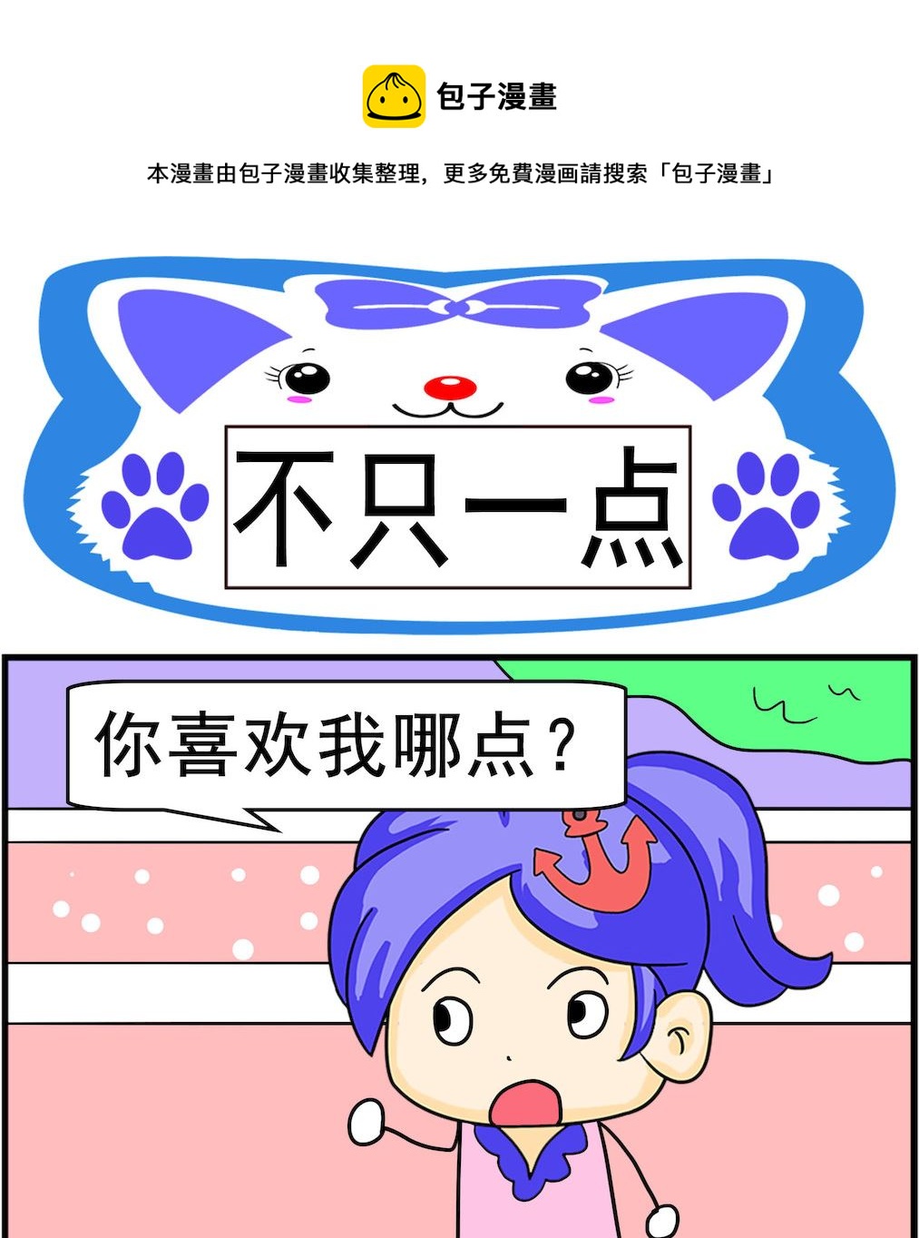 第020话 不只一点-第20话