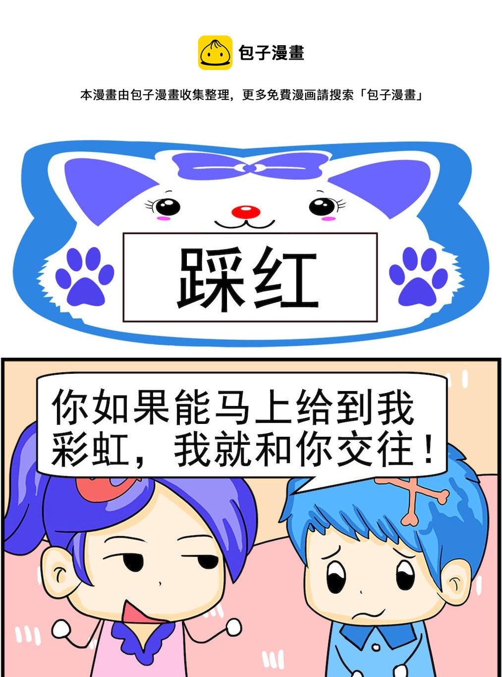 第024话 踩红-第24话