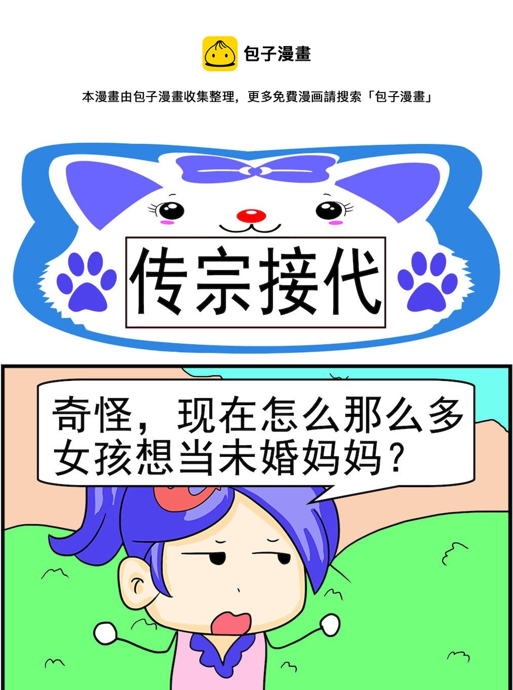 第032话 传宗接代-第32话