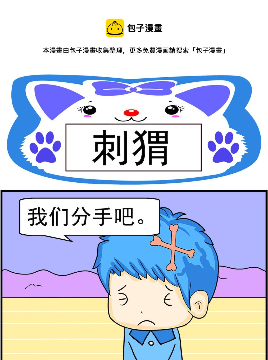 第034话 刺猬-第34话