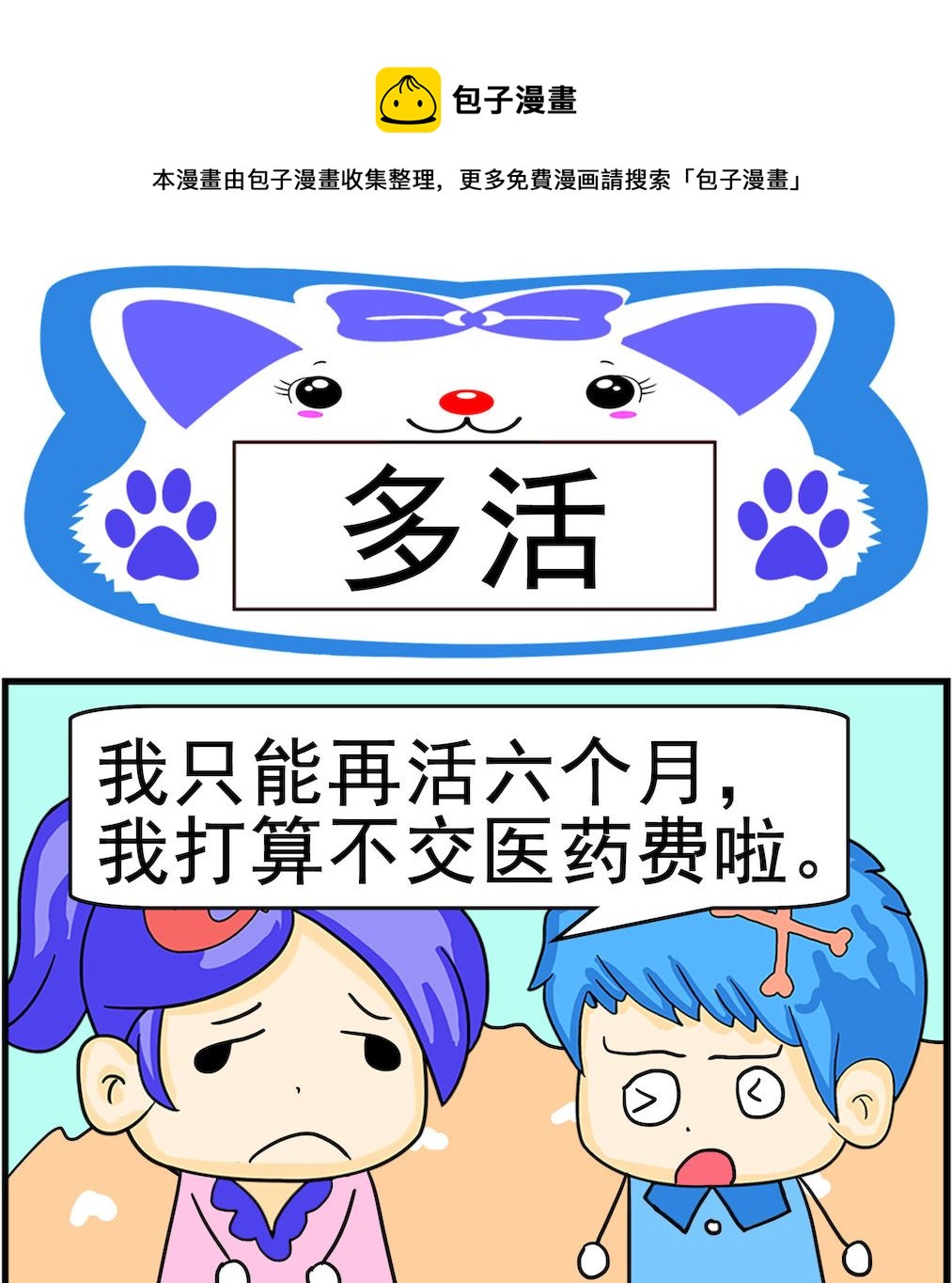 第044话 多活-第44话