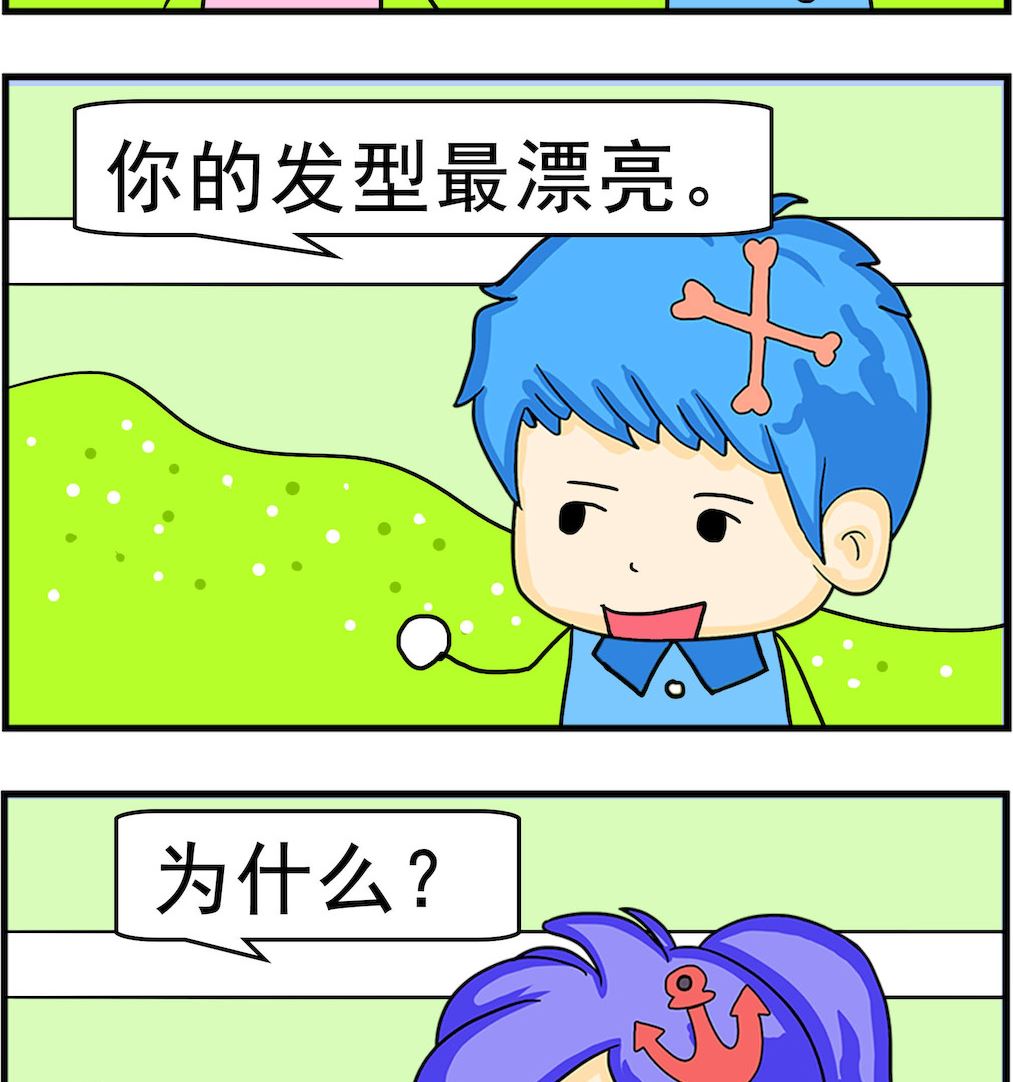 呆萌配腹黑2 - 第046話 髮型 - 1