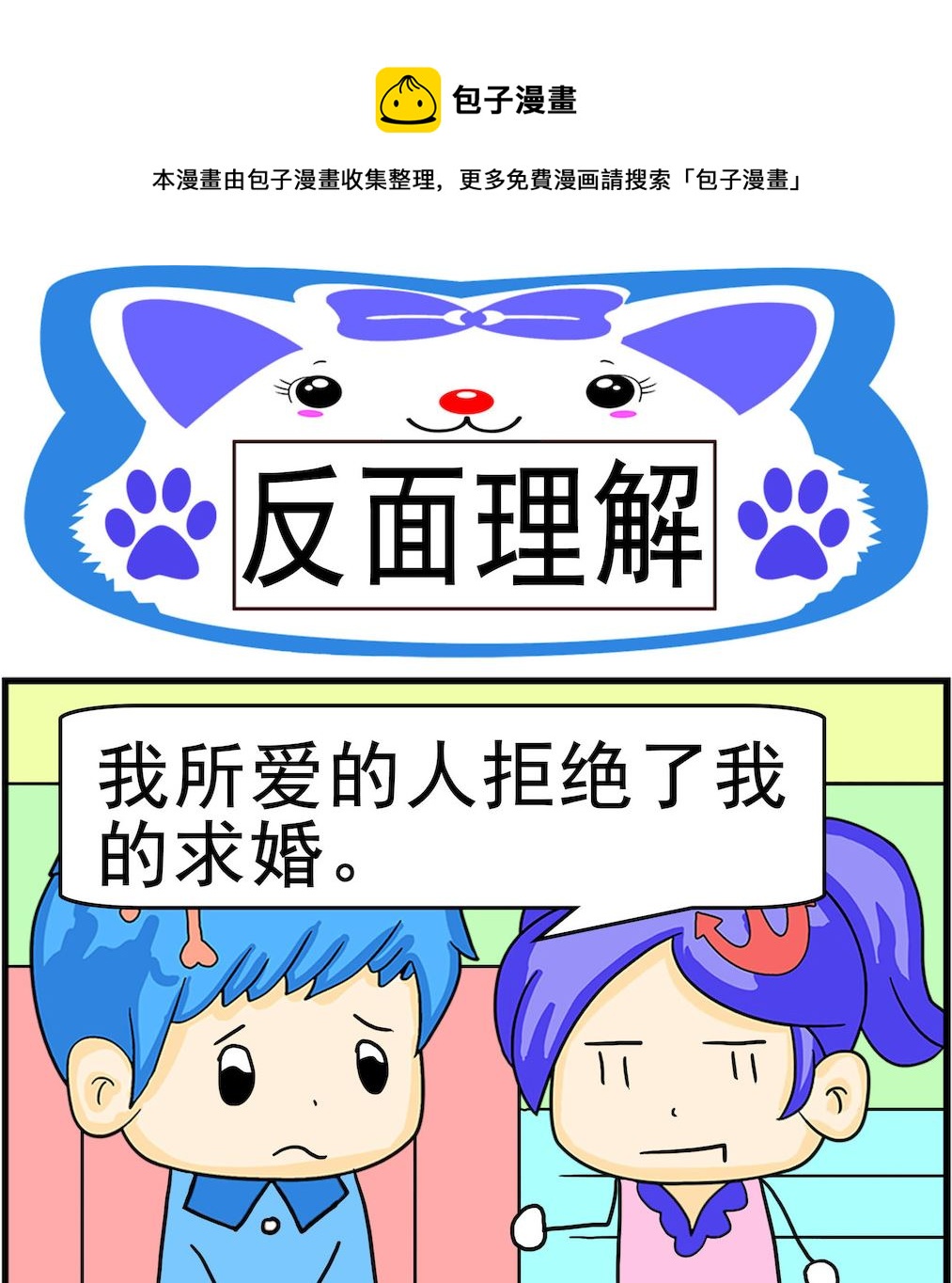 第048话 反面理解-第48话