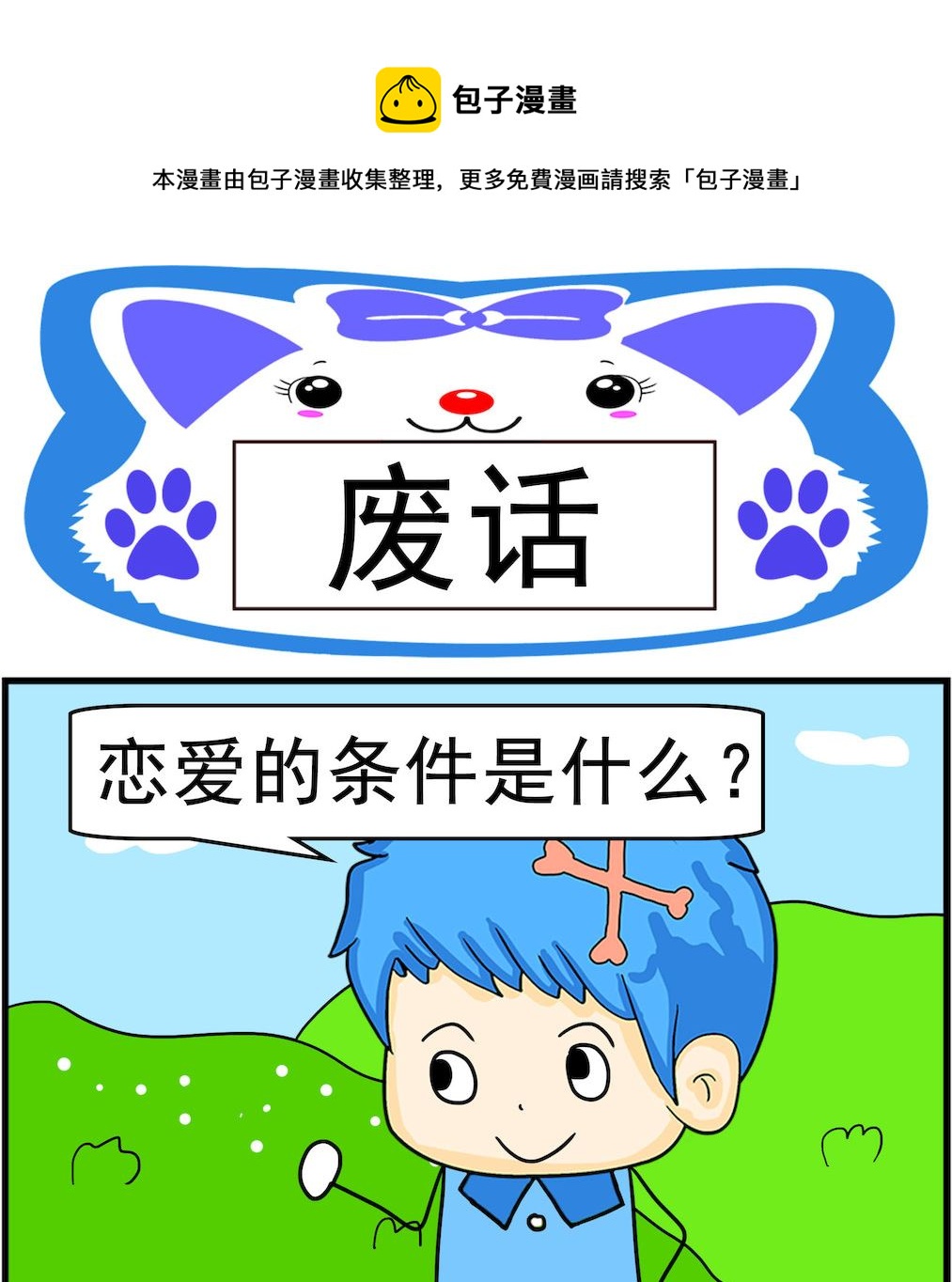 第050话 废话-第50话