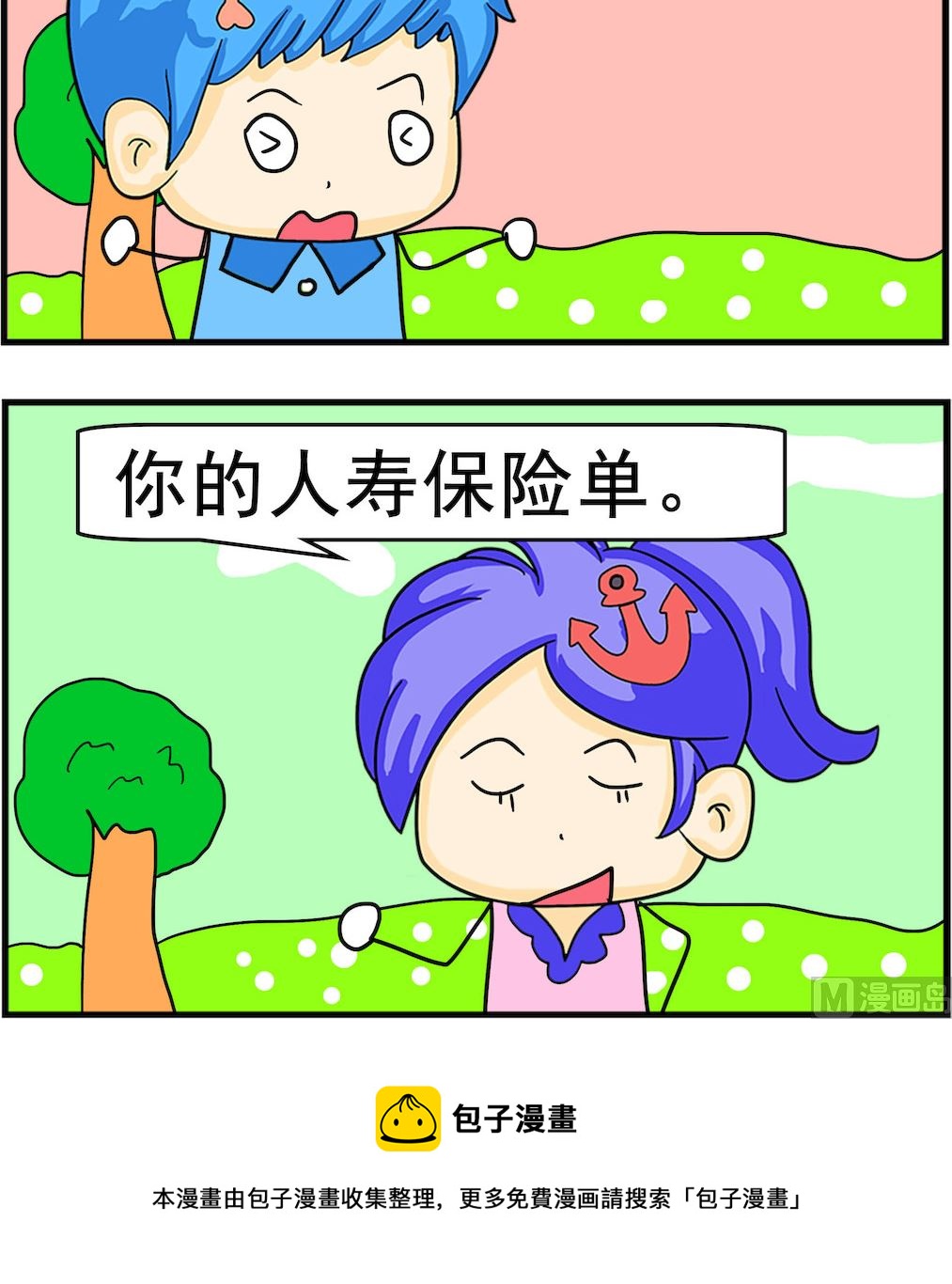 第006话 保险单-第6话