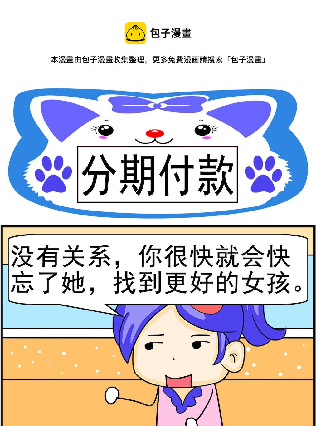 第052话 分期付款-第52话