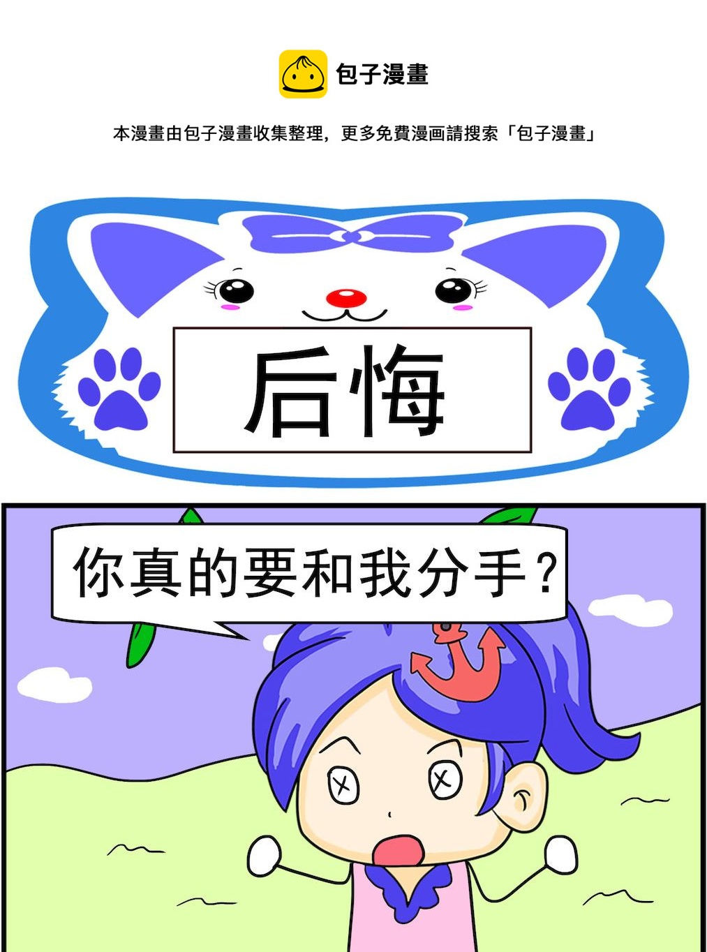 第070话 后悔-第70话