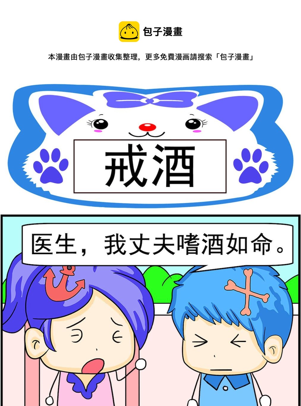 第082话 戒酒-第82话