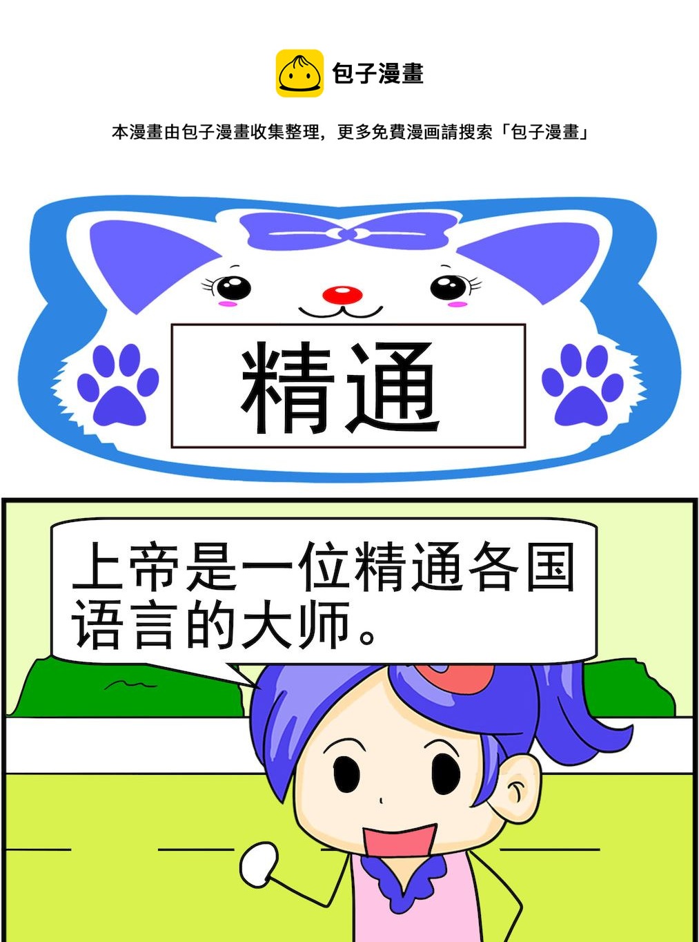 第084话 精通-第84话