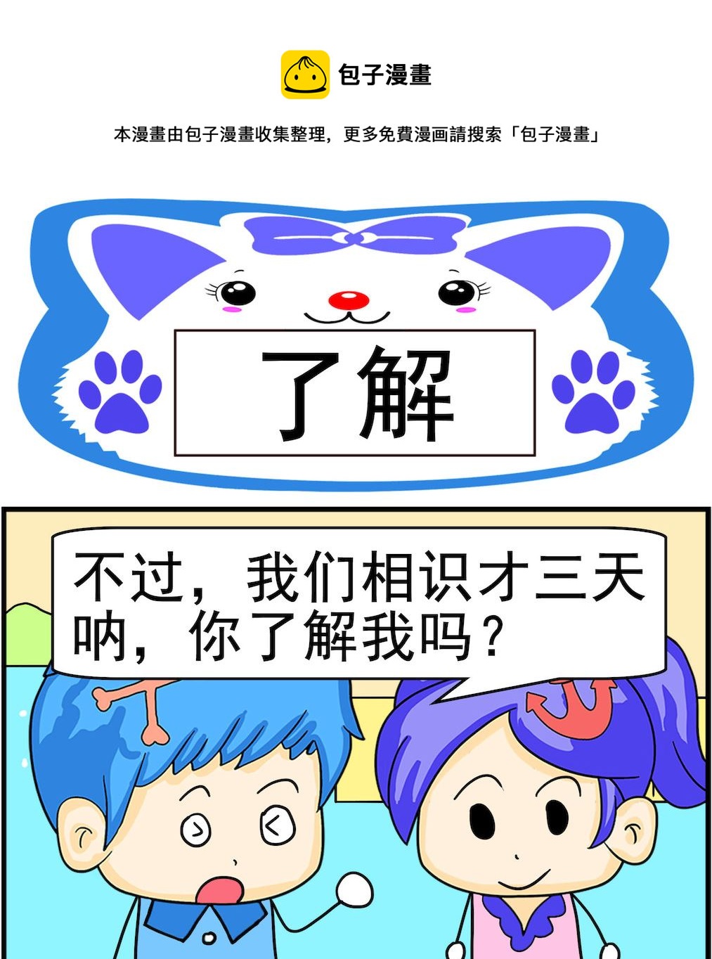 第090话 了解-第90话