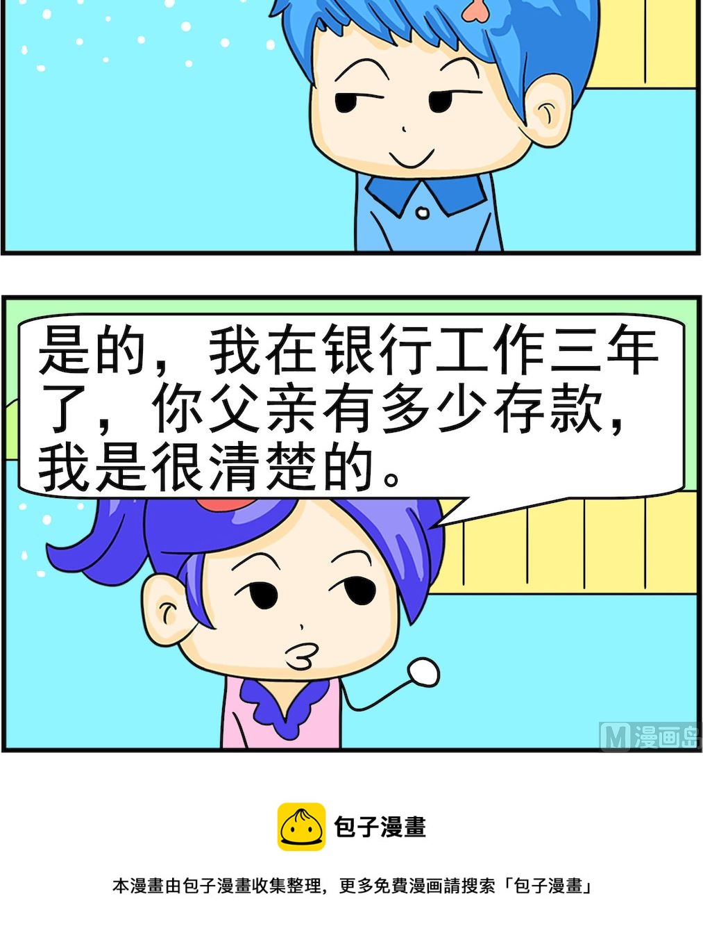 第090话 了解-第90话