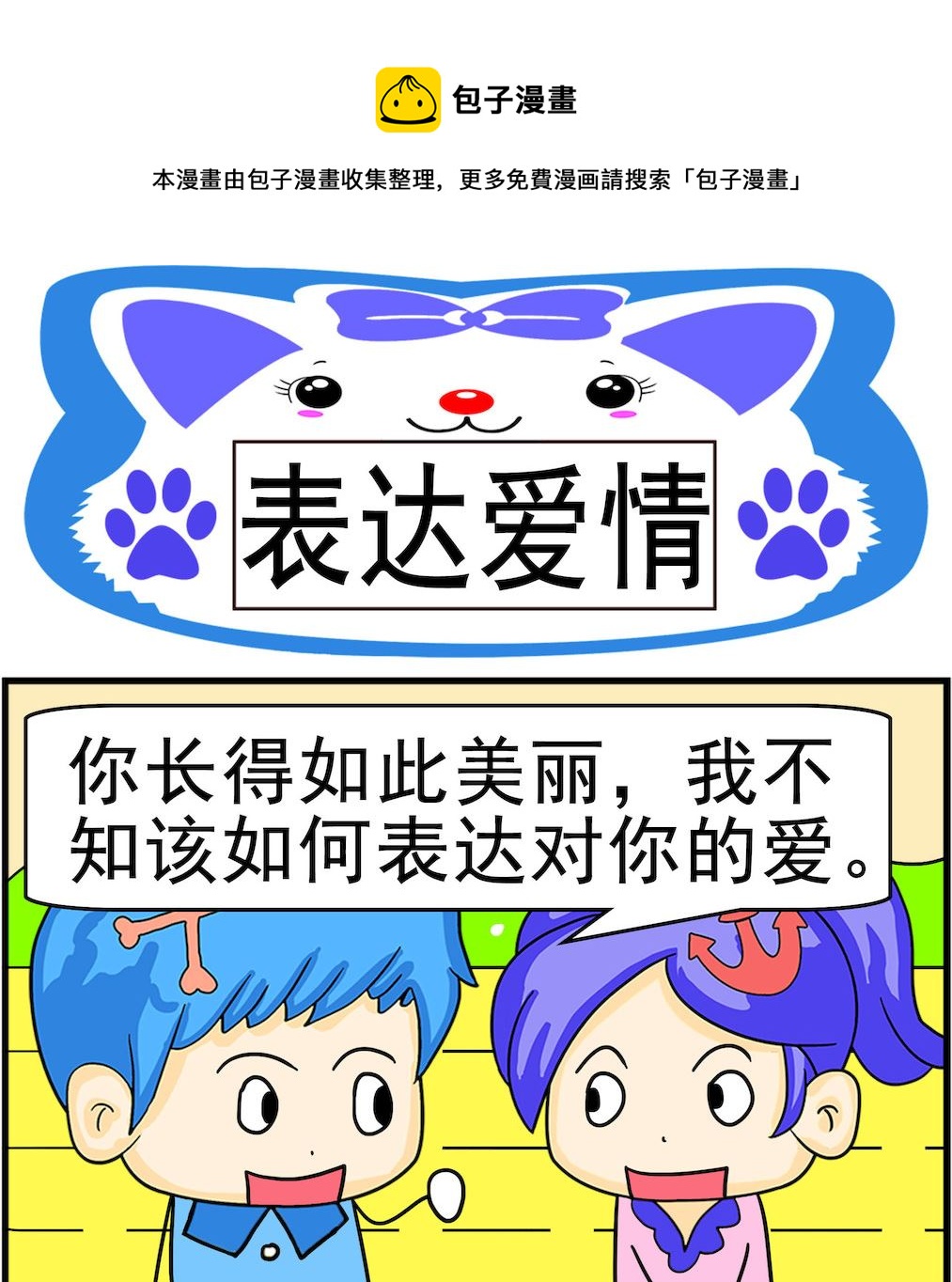 第010话 表达爱情-第10话