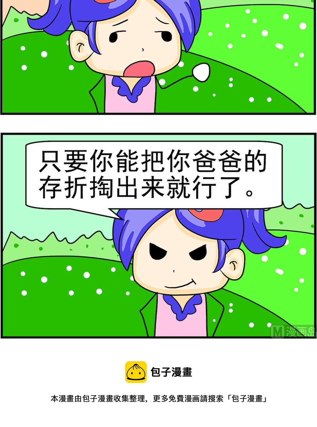 第098话 那倒不必-第98话