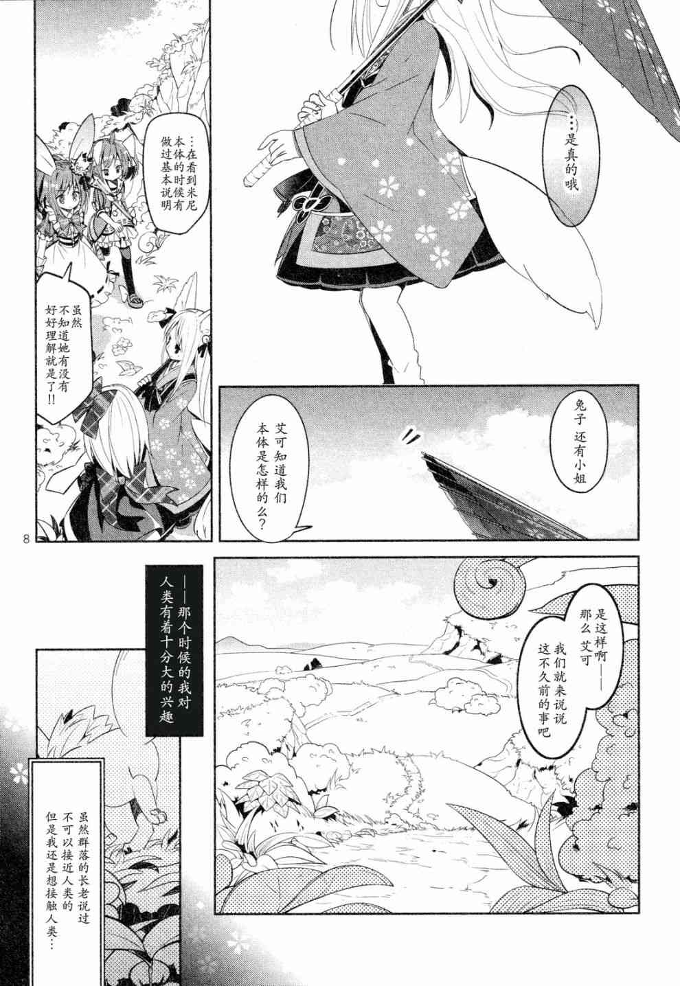 埃米爾編年史 - 3話 - 3