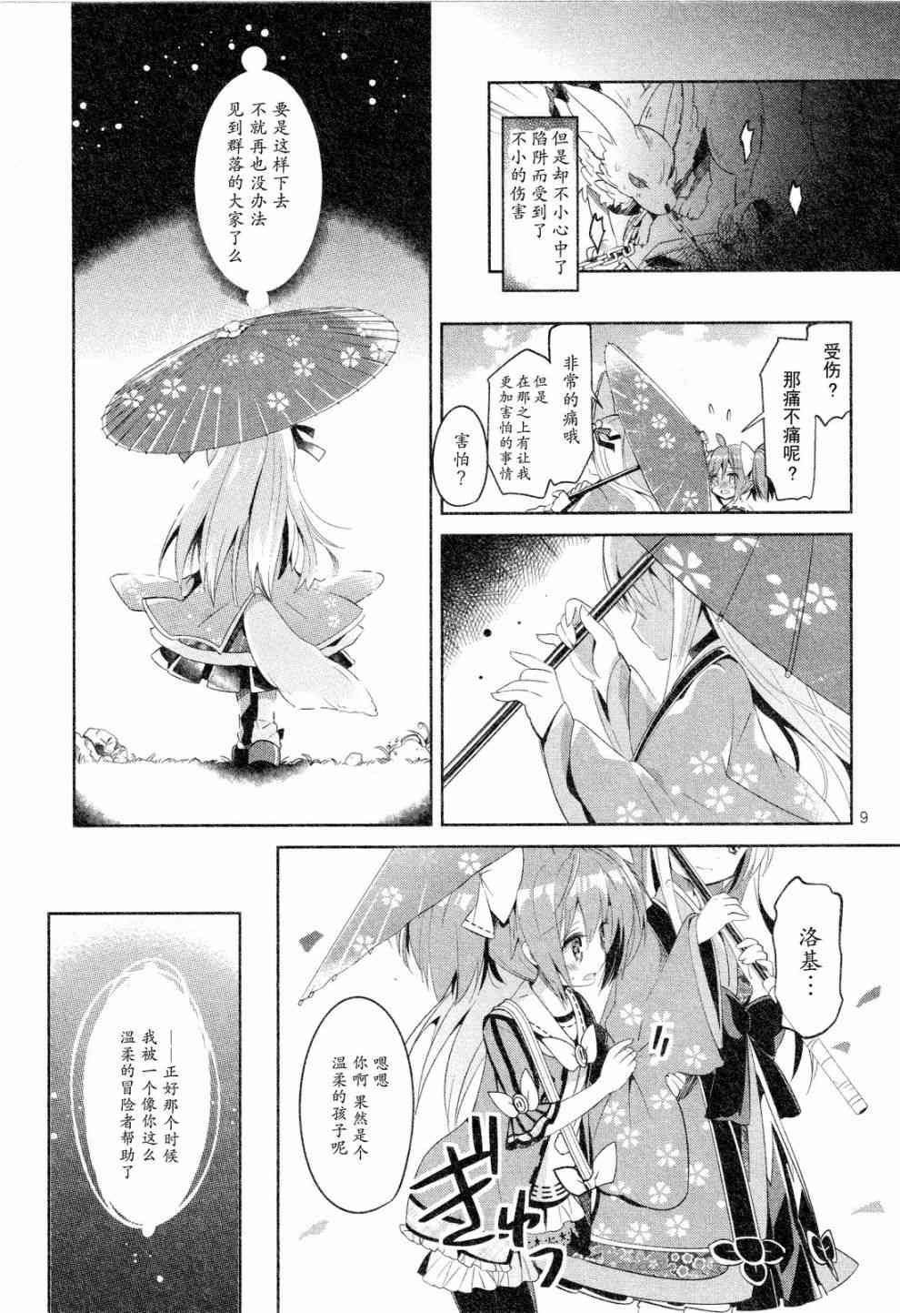 埃米爾編年史 - 3話 - 4