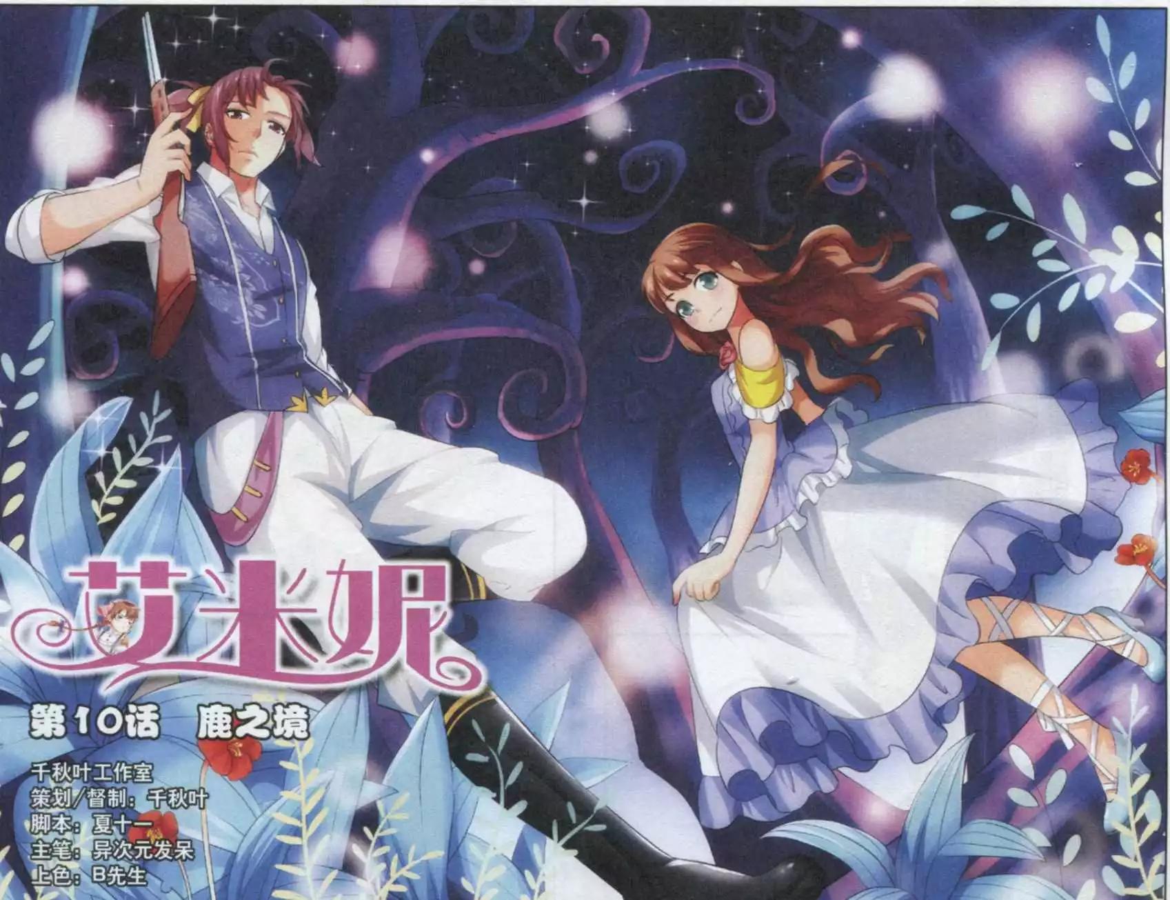 第10话 鹿之境-第10话