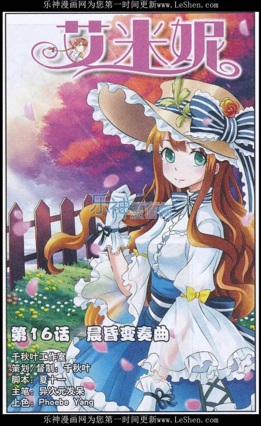 第16话 晨昏变奏曲-第16话