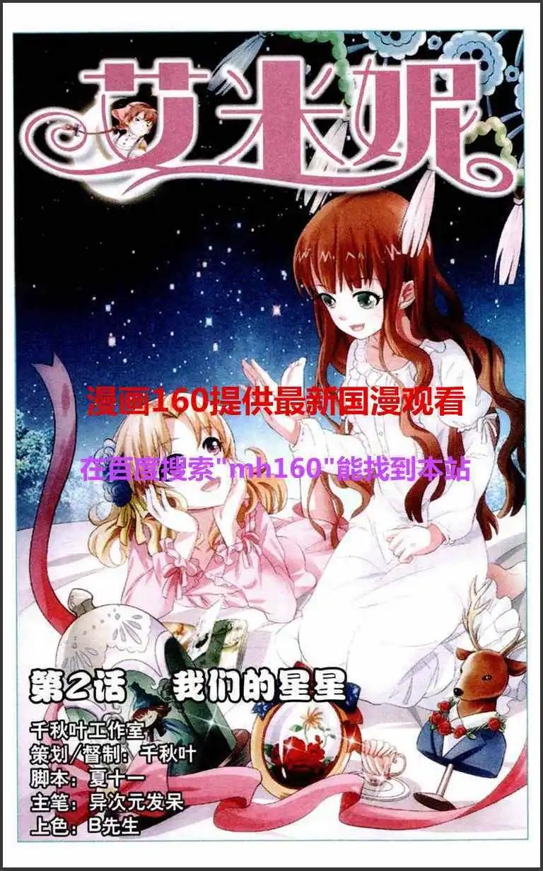 第2话 我们的星星-第2话