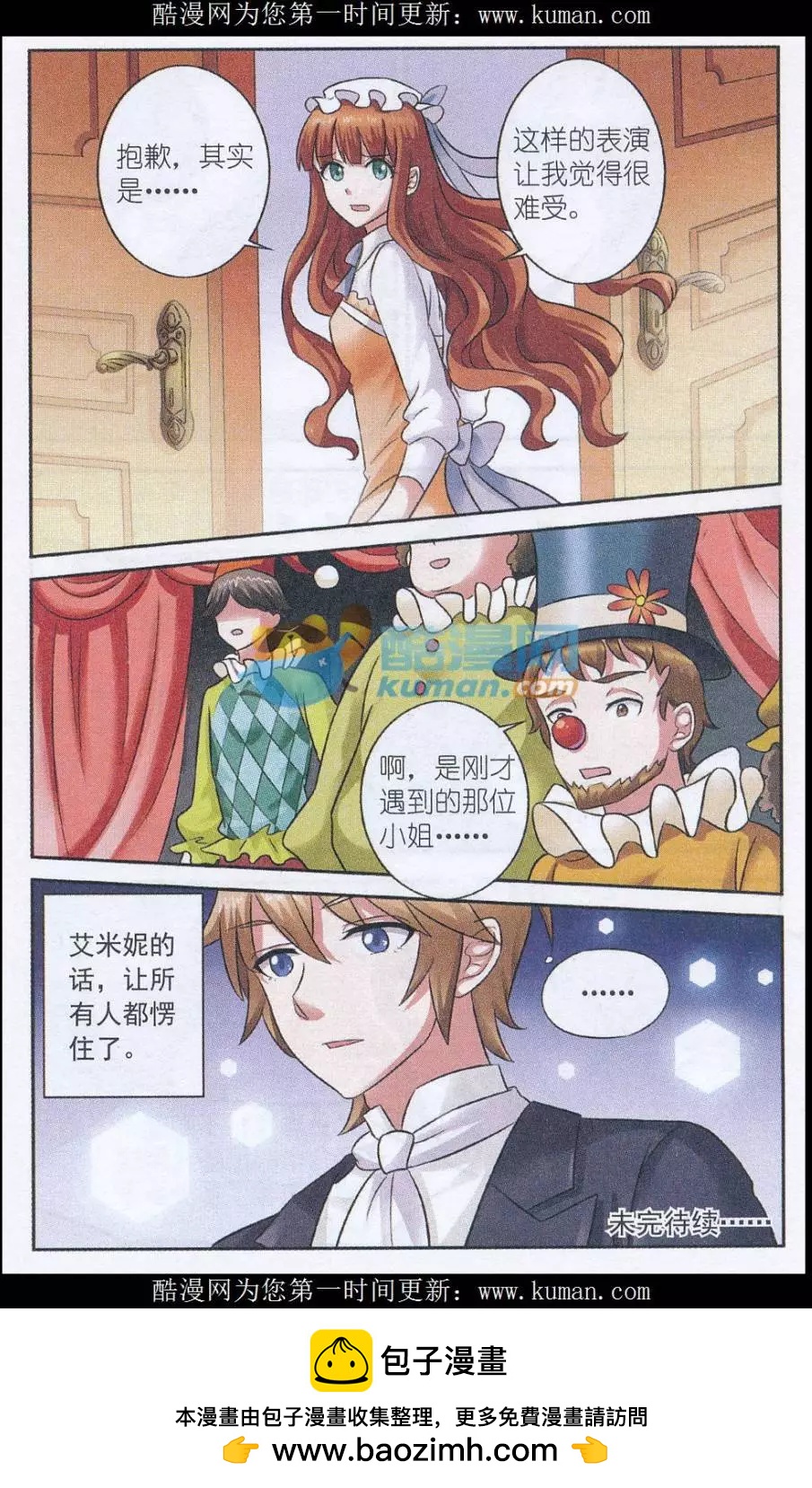 第20话 小丑马戏团-第20话