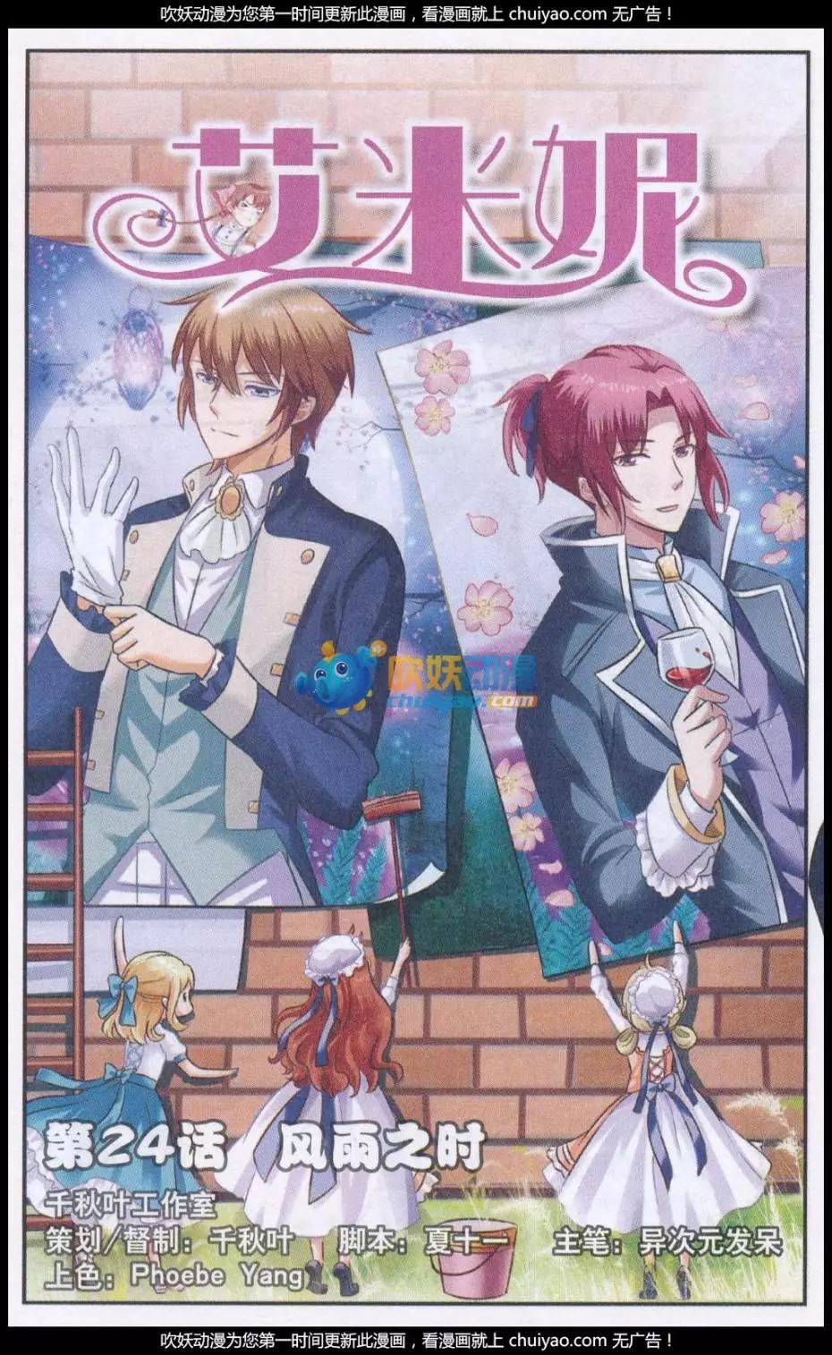 第24话 风雨之时-第24话