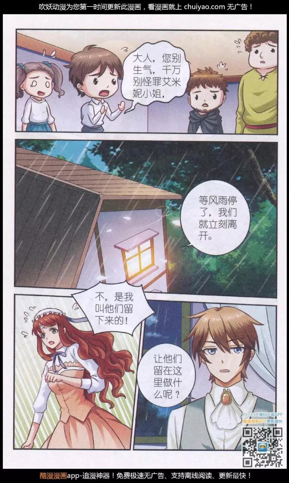 第26话 艾米妮的决心-第26话