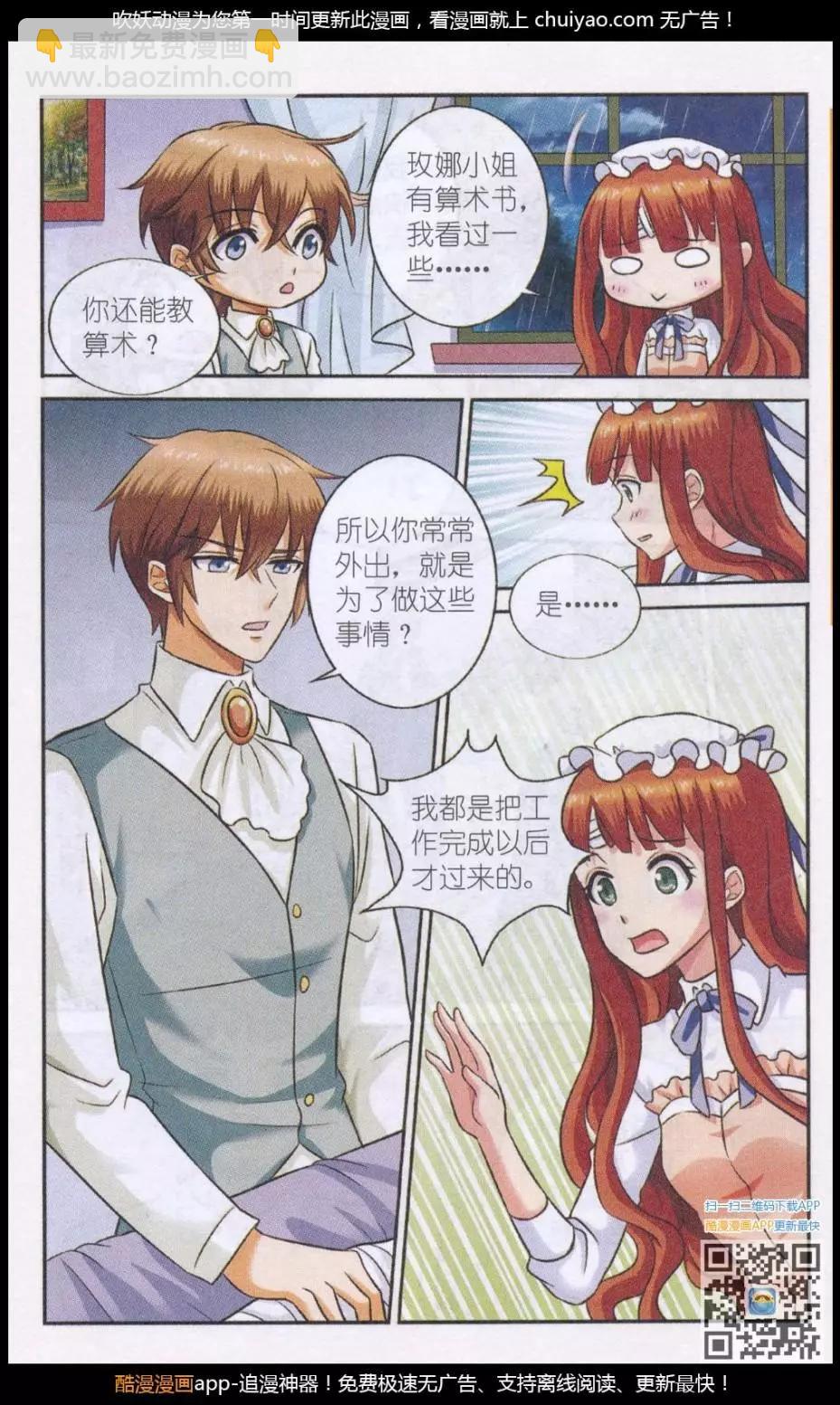 第26话 艾米妮的决心-第26话