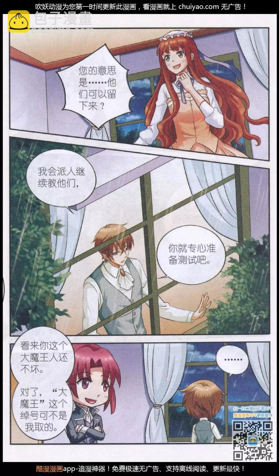 第26话 艾米妮的决心-第26话