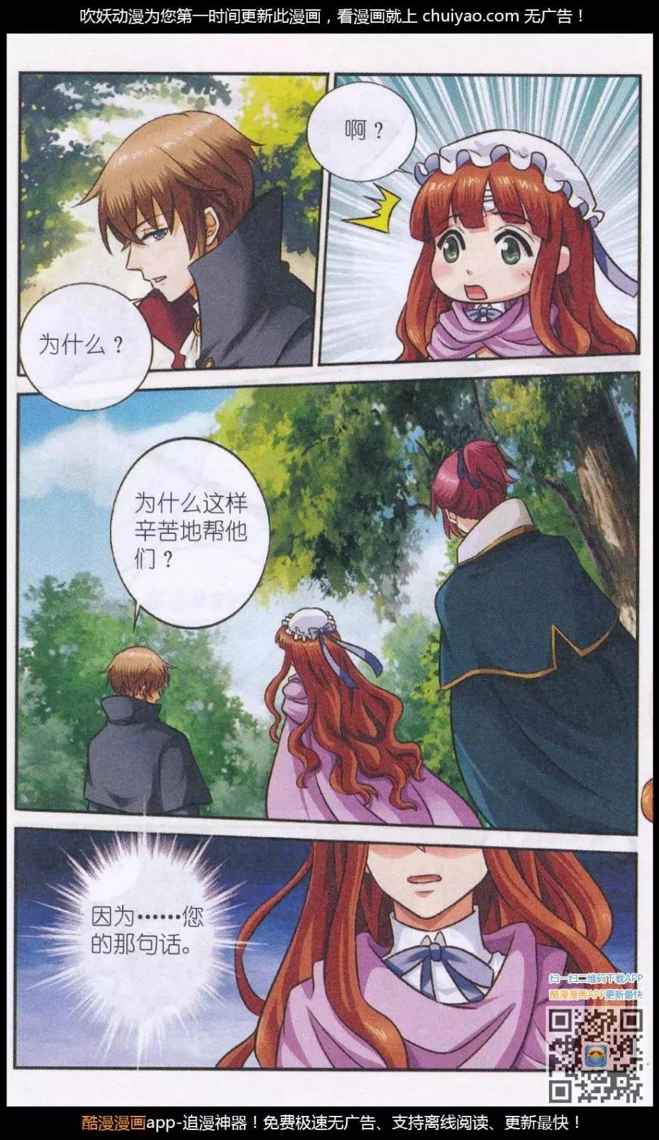 第26话 艾米妮的决心-第26话