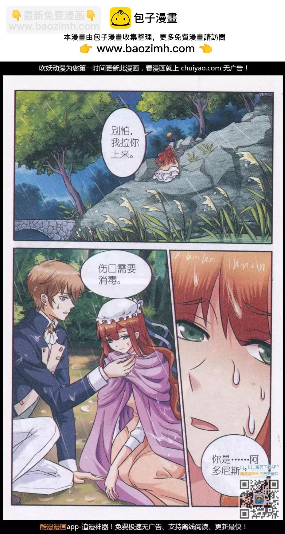 第26话 艾米妮的决心-第26话