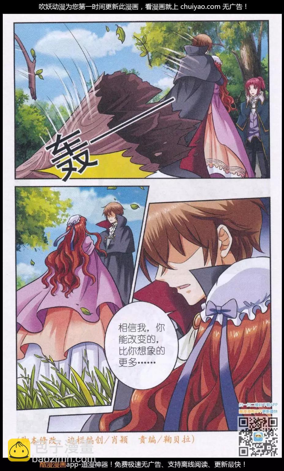 第26话 艾米妮的决心-第26话