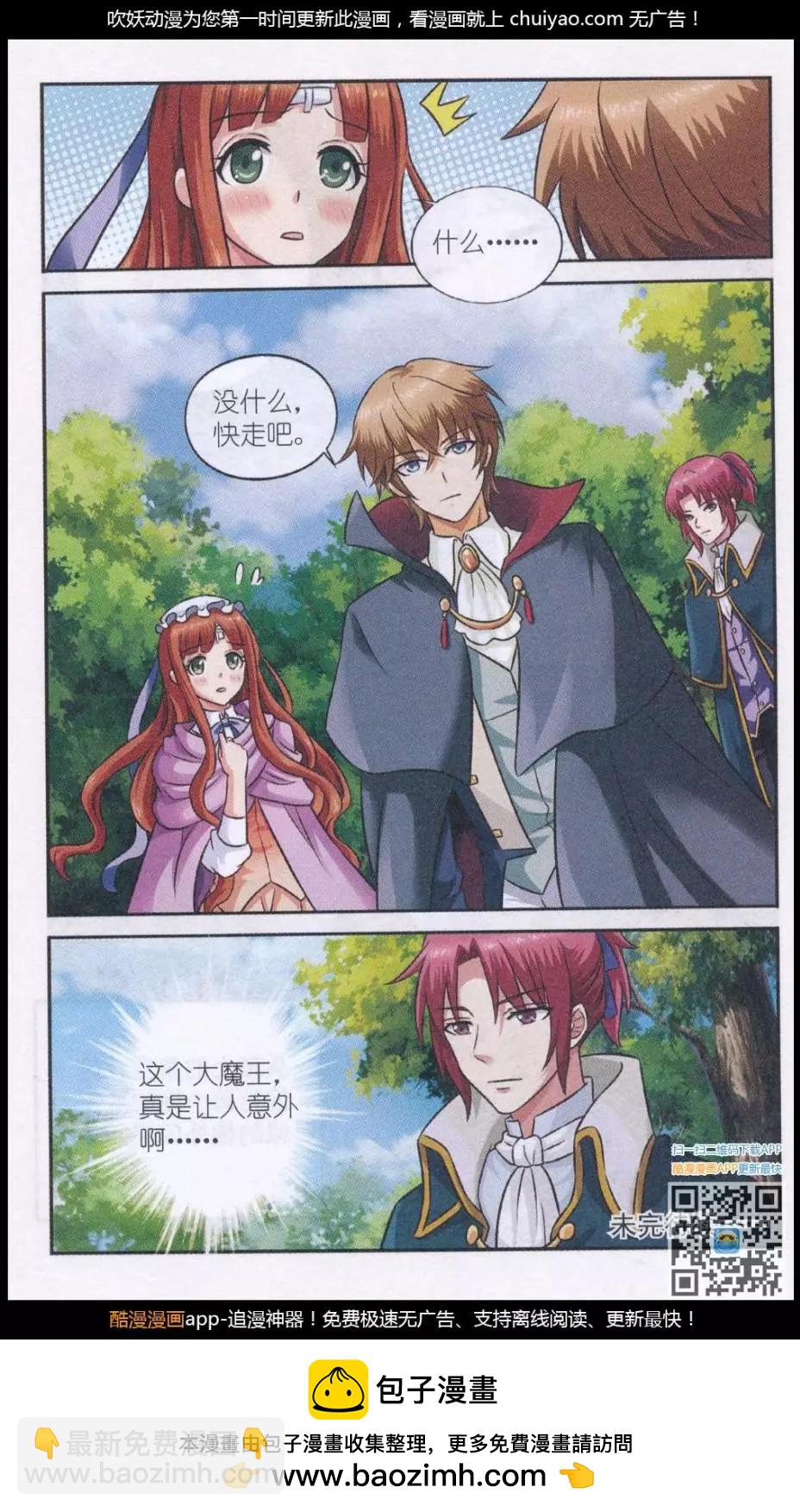 第26话 艾米妮的决心-第26话