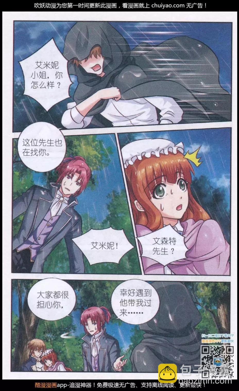 第26话 艾米妮的决心-第26话