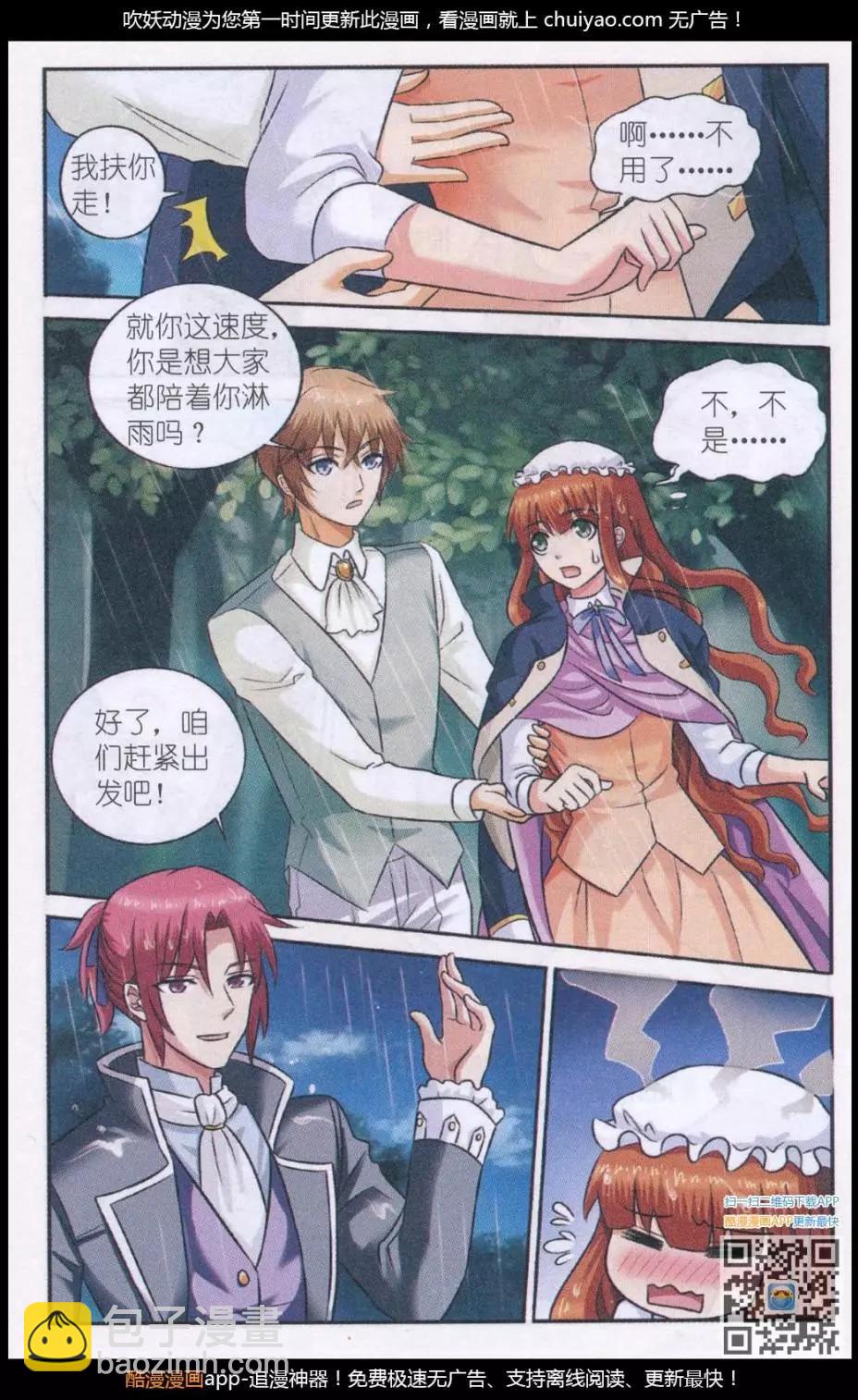 第26话 艾米妮的决心-第26话