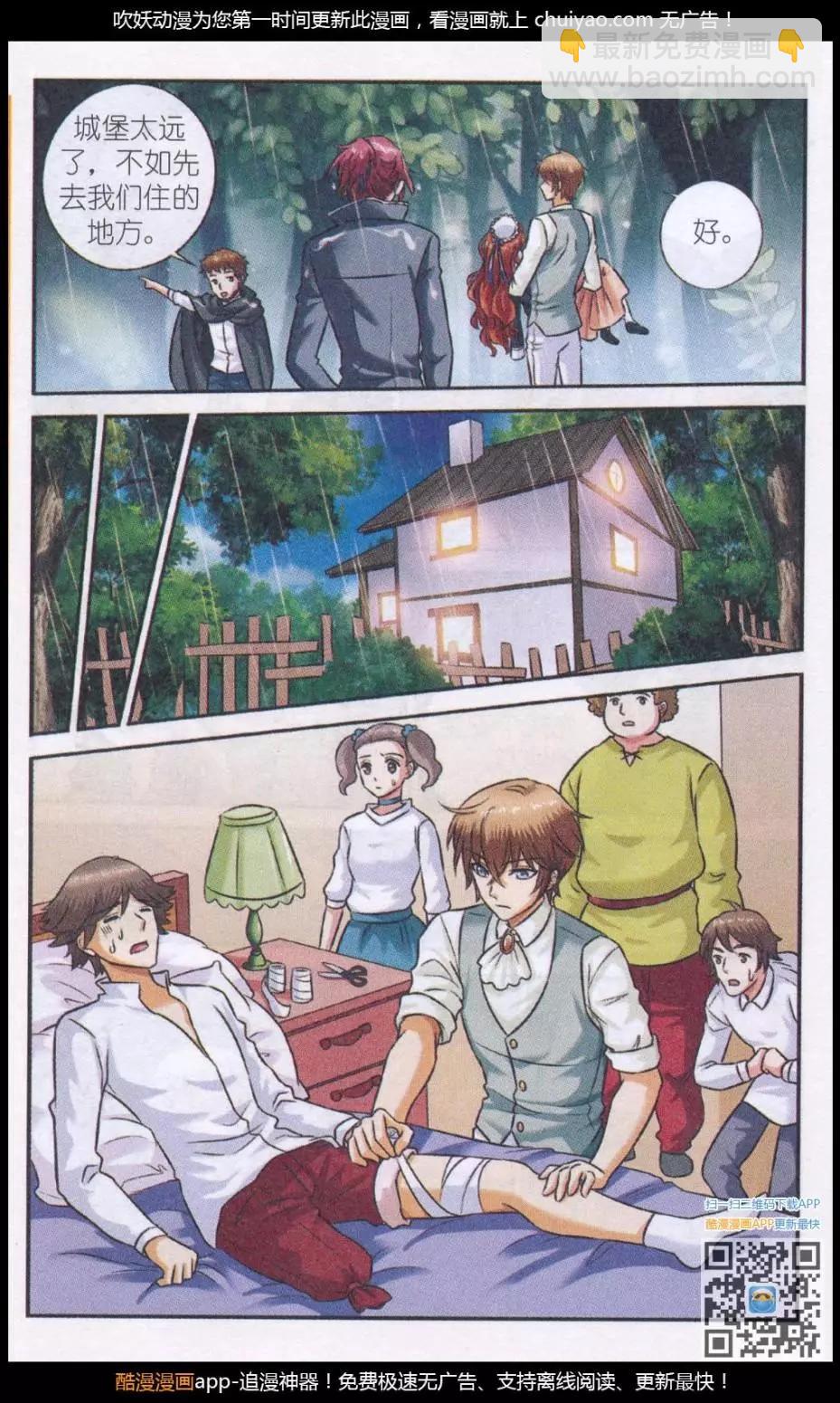 第26话 艾米妮的决心-第26话