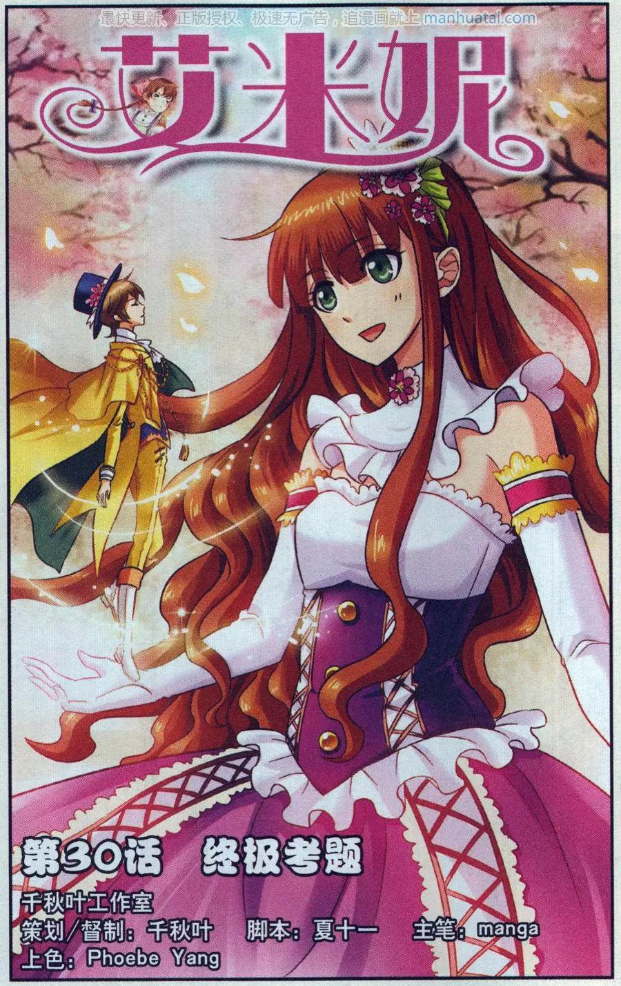 第30话 终极考题-第30话