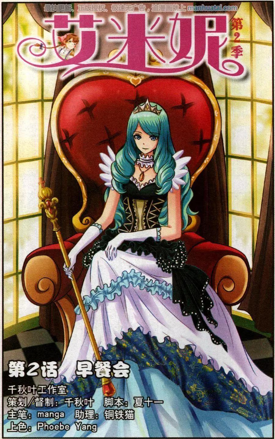 第二季2话 早餐会-第32话