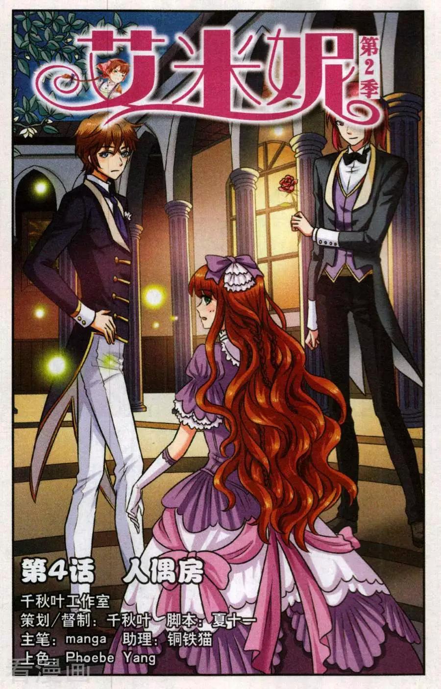 第二季第4话 人偶房-第34话