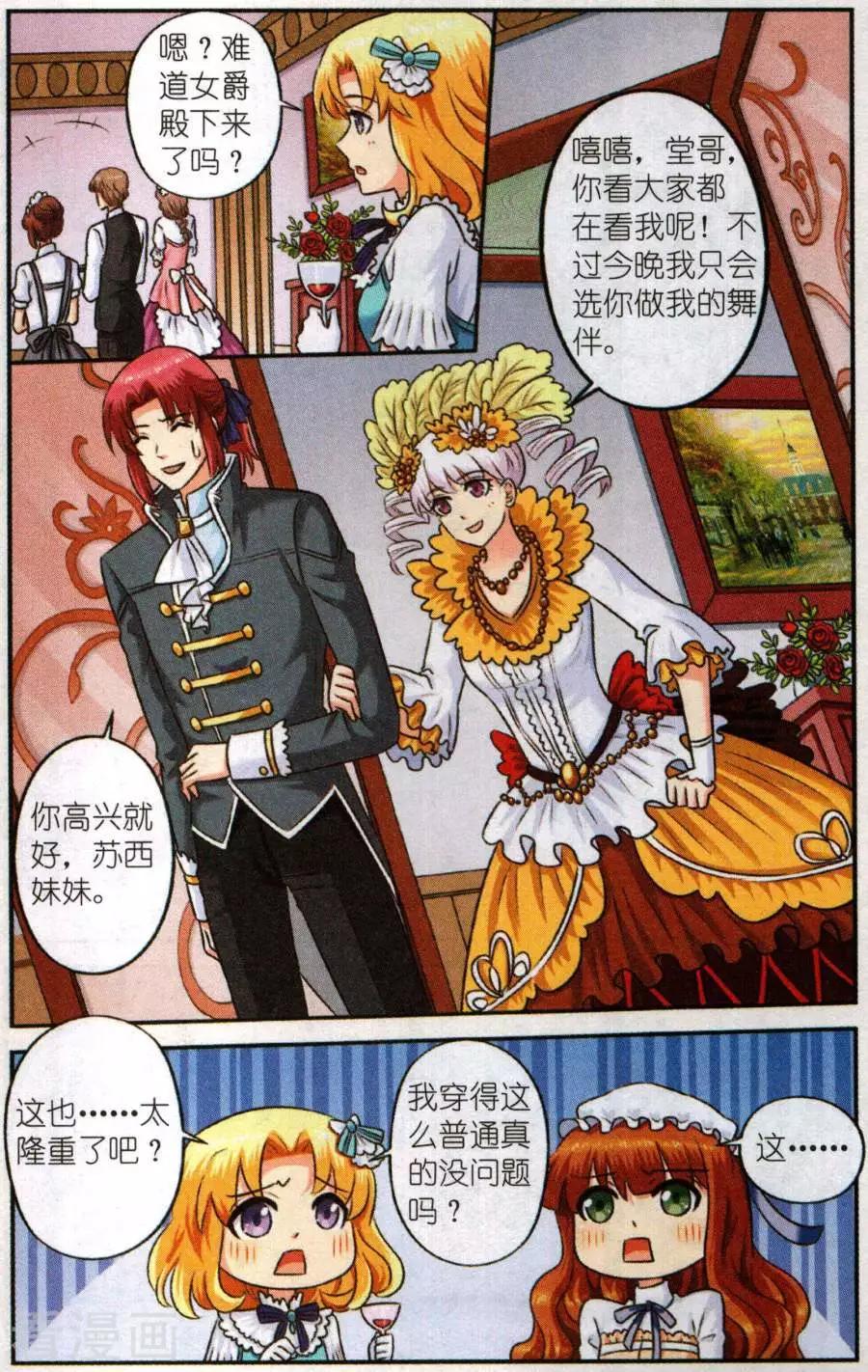 第二季第6话 预演舞会-第36话